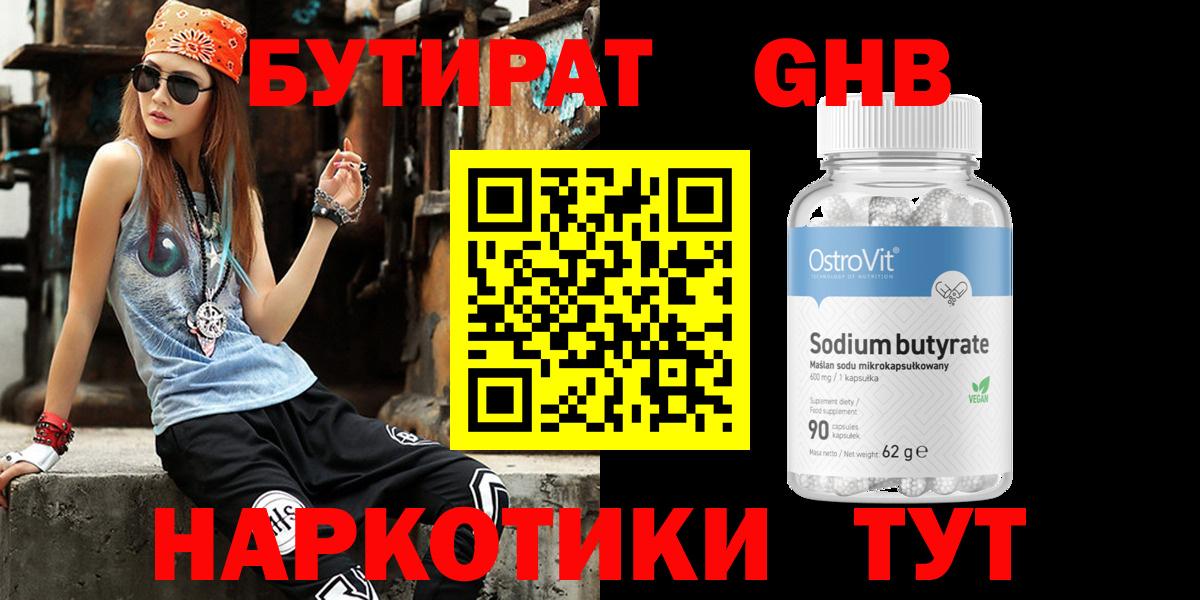 БУТИРАТ бутик Дмитров