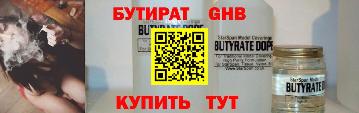 БУТИРАТ 1.4BDO  Вход с VPN  Дмитров 