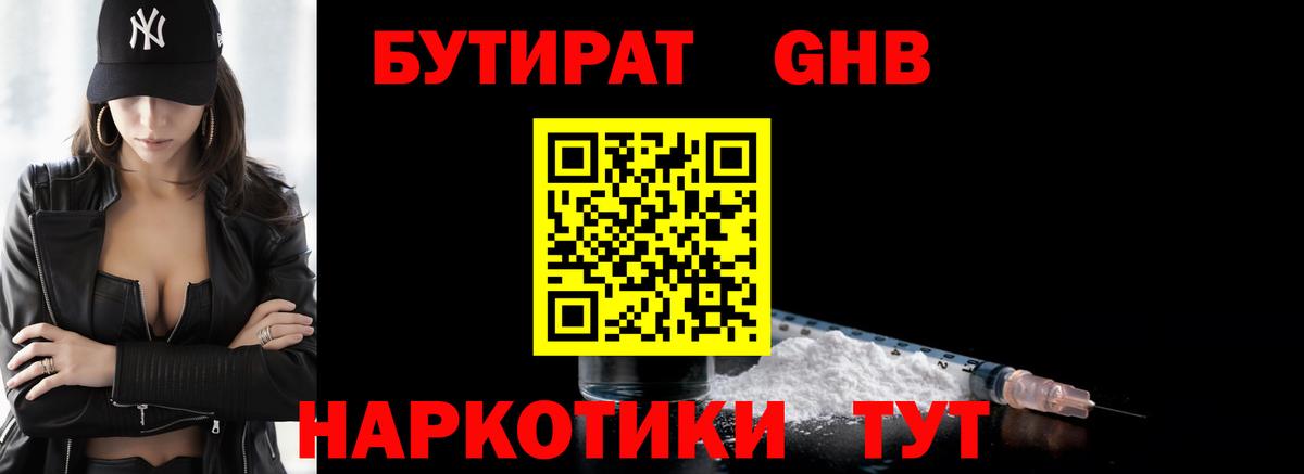 Бутират вода  Дмитров 