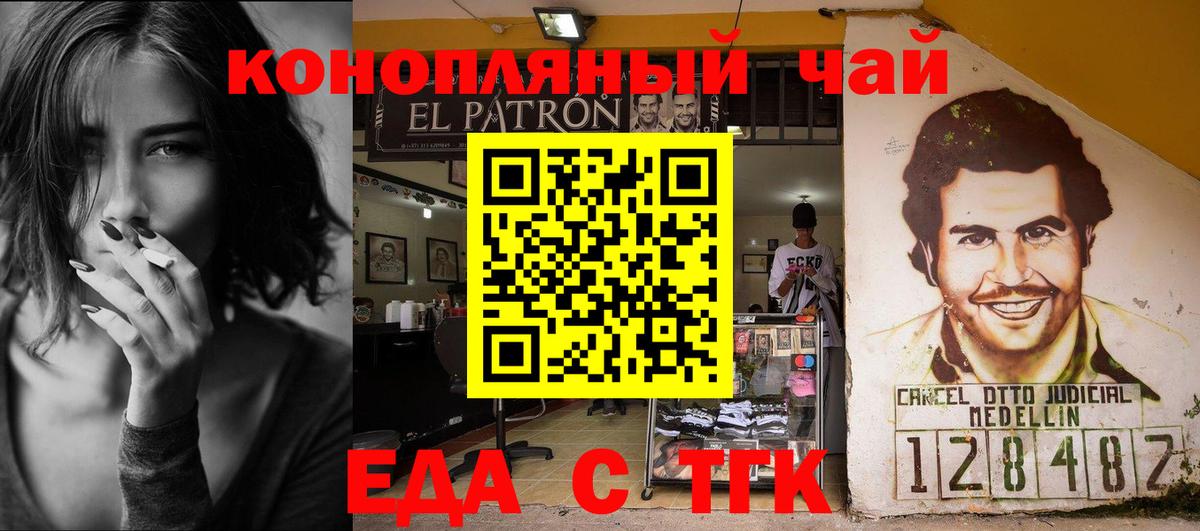 Еда ТГК марихуана Дмитров