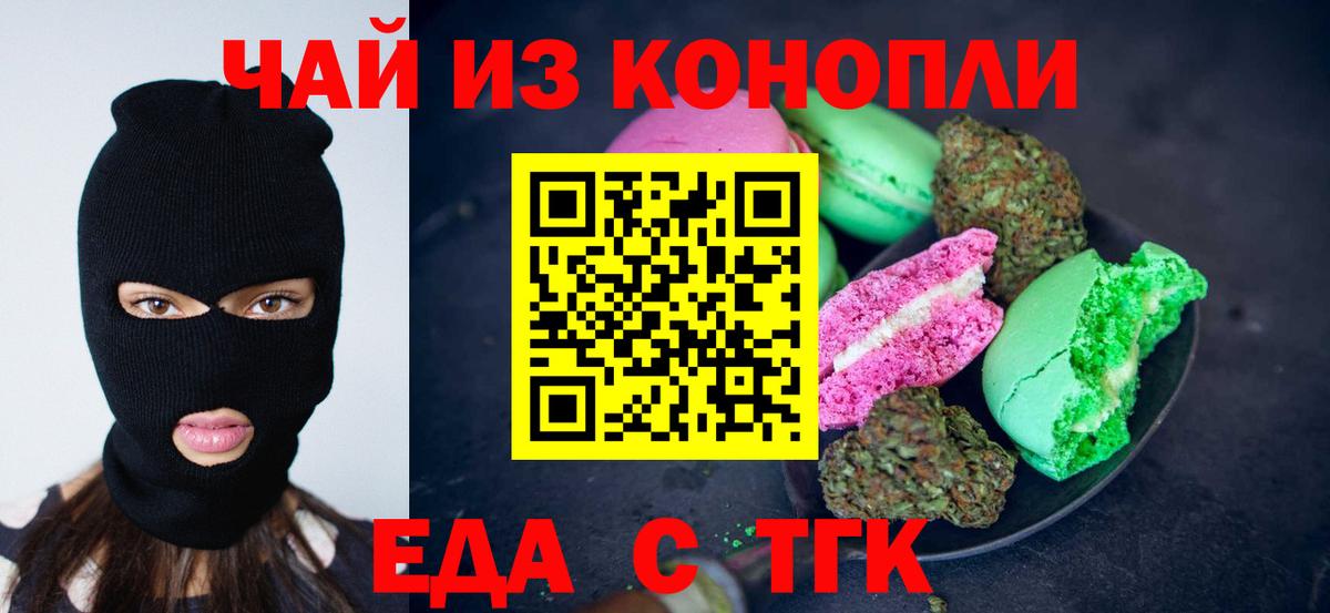 Еда ТГК марихуана  Дмитров 