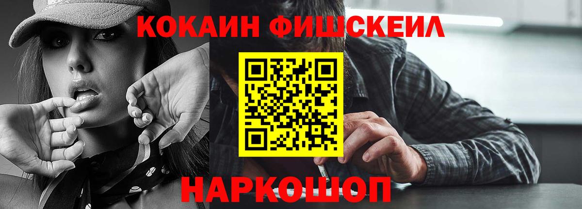 КОКАИН  Cocaine FishScale  Дмитров  Вход с VPN  Cocaine 99% 