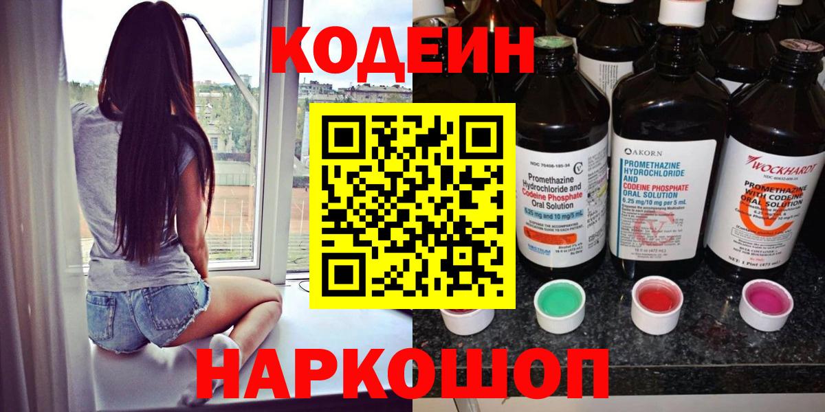 Codein Purple Drank  Дмитров  Кодеин Purple Drank 