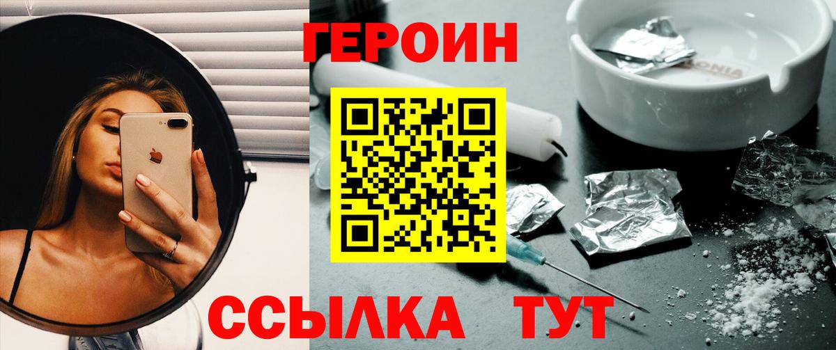 Героин  Дмитров  ГЕРОИН герыч 