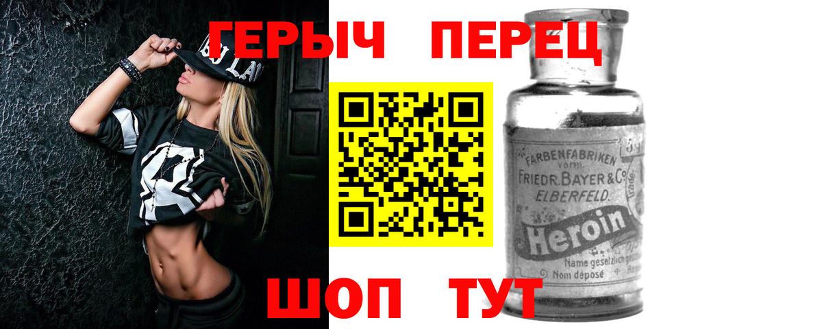 ГЕРОИН VHQ Дмитров