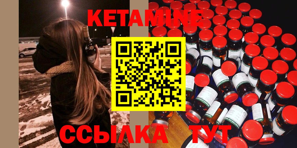 КЕТАМИН VHQ  Вход с VPN  Дмитров 