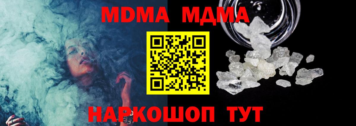 MDMA кристаллы  MDMA crystal  Дмитров 
