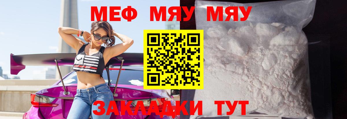 Меф мяу мяу кристаллы Дмитров