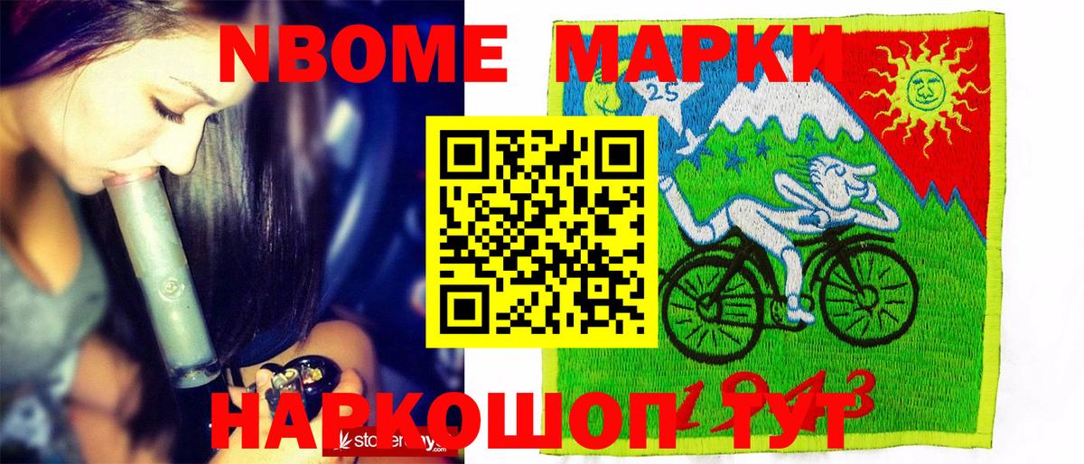 Марки NBOMe 1,8мг Дмитров