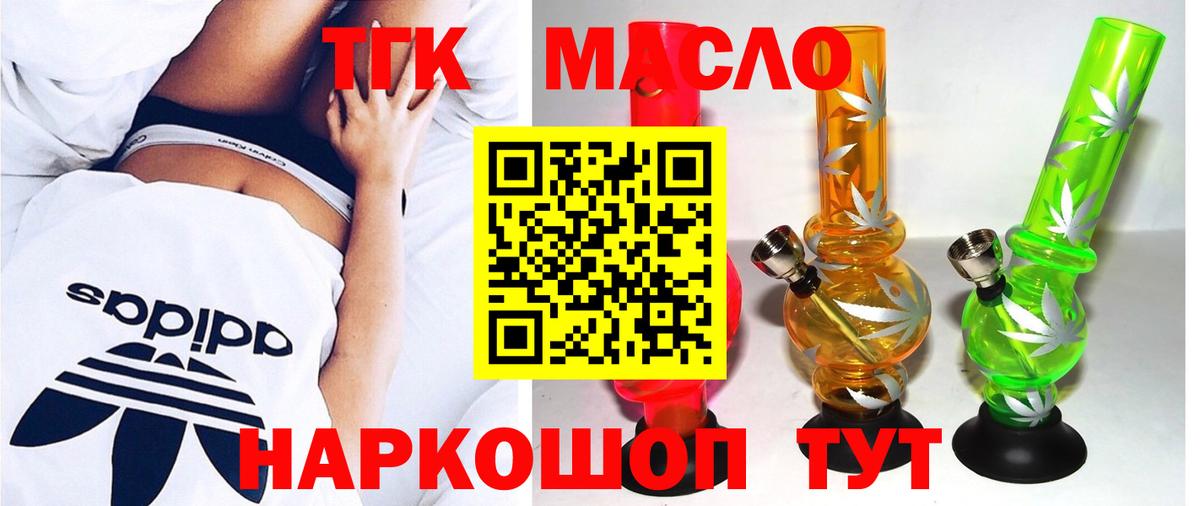 ТГК гашишное масло Дмитров