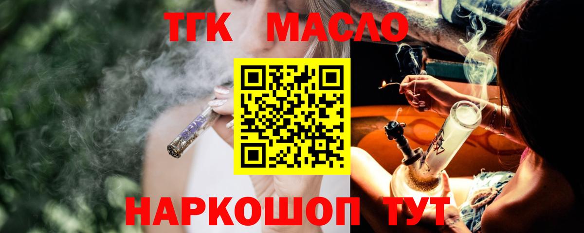 Дмитров  Дистиллят ТГК THC oil  ТГК концентрат  Вход с VPN 