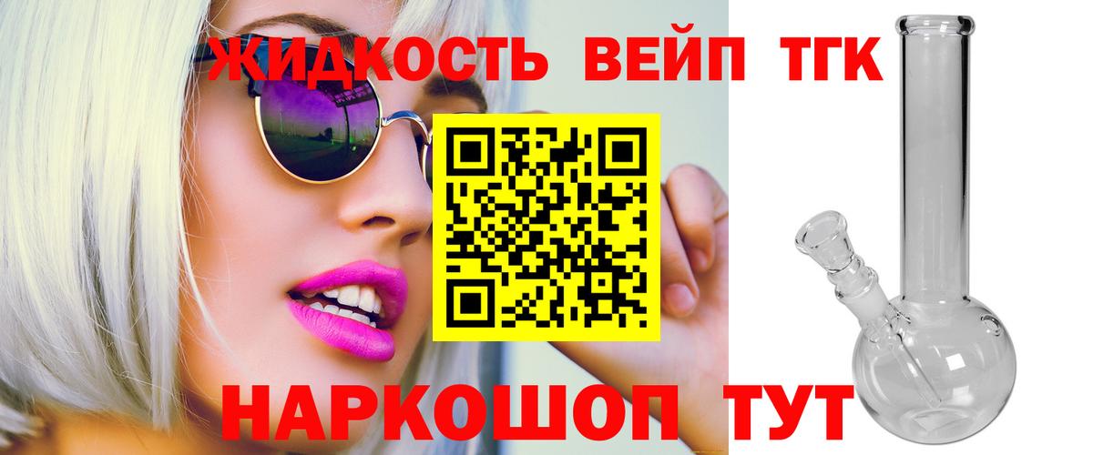 цена   Дмитров  ТГК жижа 